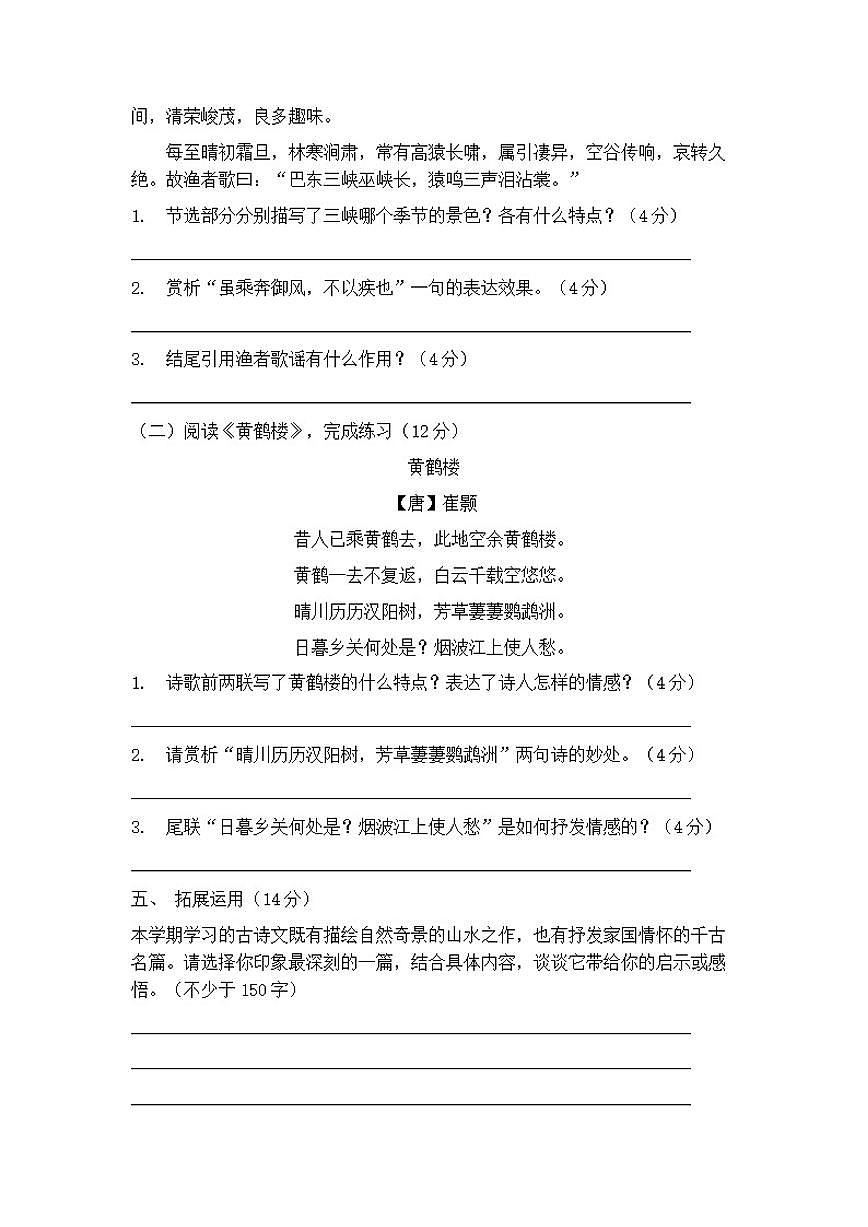 2025-2026学年统编版八年级上册语文期末复习（古诗文）测试卷（含答案）第3页