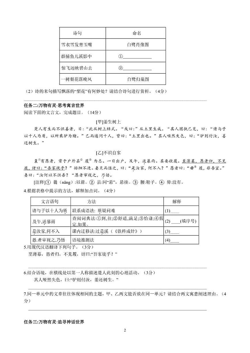 2025-2026学年江苏苏州市第一学期初一语文期末模拟卷（含答案）第2页