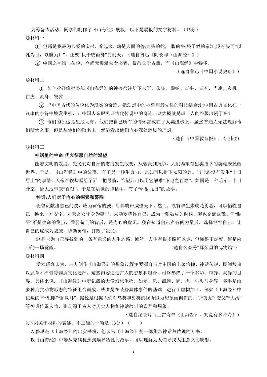 2025-2026学年江苏苏州市第一学期初一语文期末模拟卷（含答案）第3页
