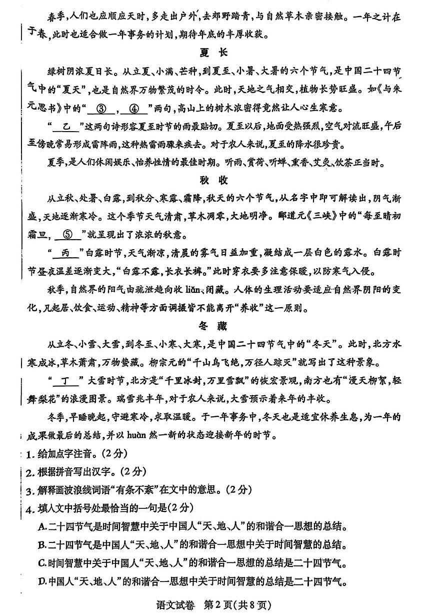 2025-2026学年内蒙古自治区包头市青山区八年级上学期期末语文试题（含答案）第2页