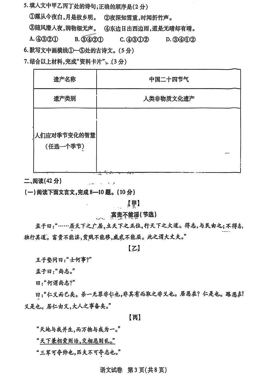 2025-2026学年内蒙古自治区包头市青山区八年级上学期期末语文试题（含答案）第3页