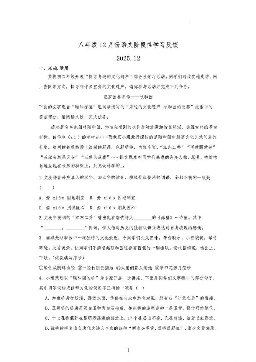2025-2026学年中国人民大学附属中学八年级上学期12月月考语文试卷（含答案）第1页