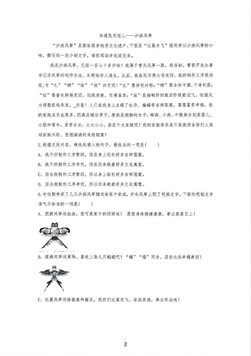 2025-2026学年中国人民大学附属中学八年级上学期12月月考语文试卷（含答案）第2页