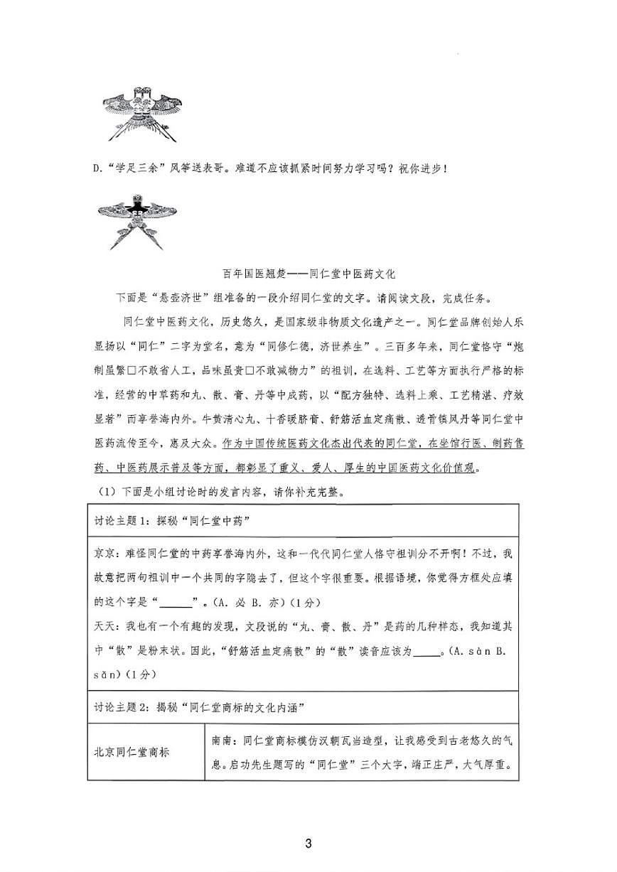 2025-2026学年中国人民大学附属中学八年级上学期12月月考语文试卷（含答案）第3页