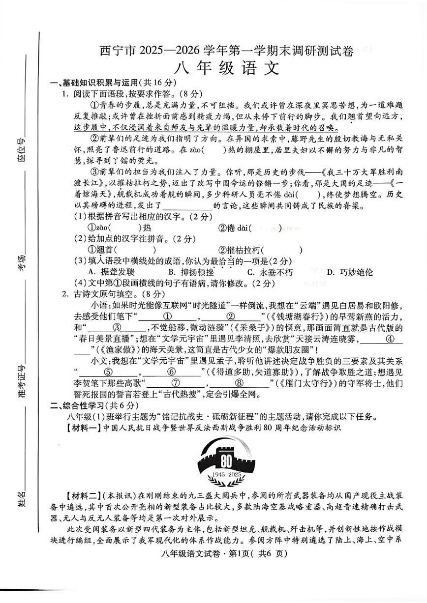青海省西宁市2025—2026学年八年级上学期期末调研语文卷（含答案）第1页