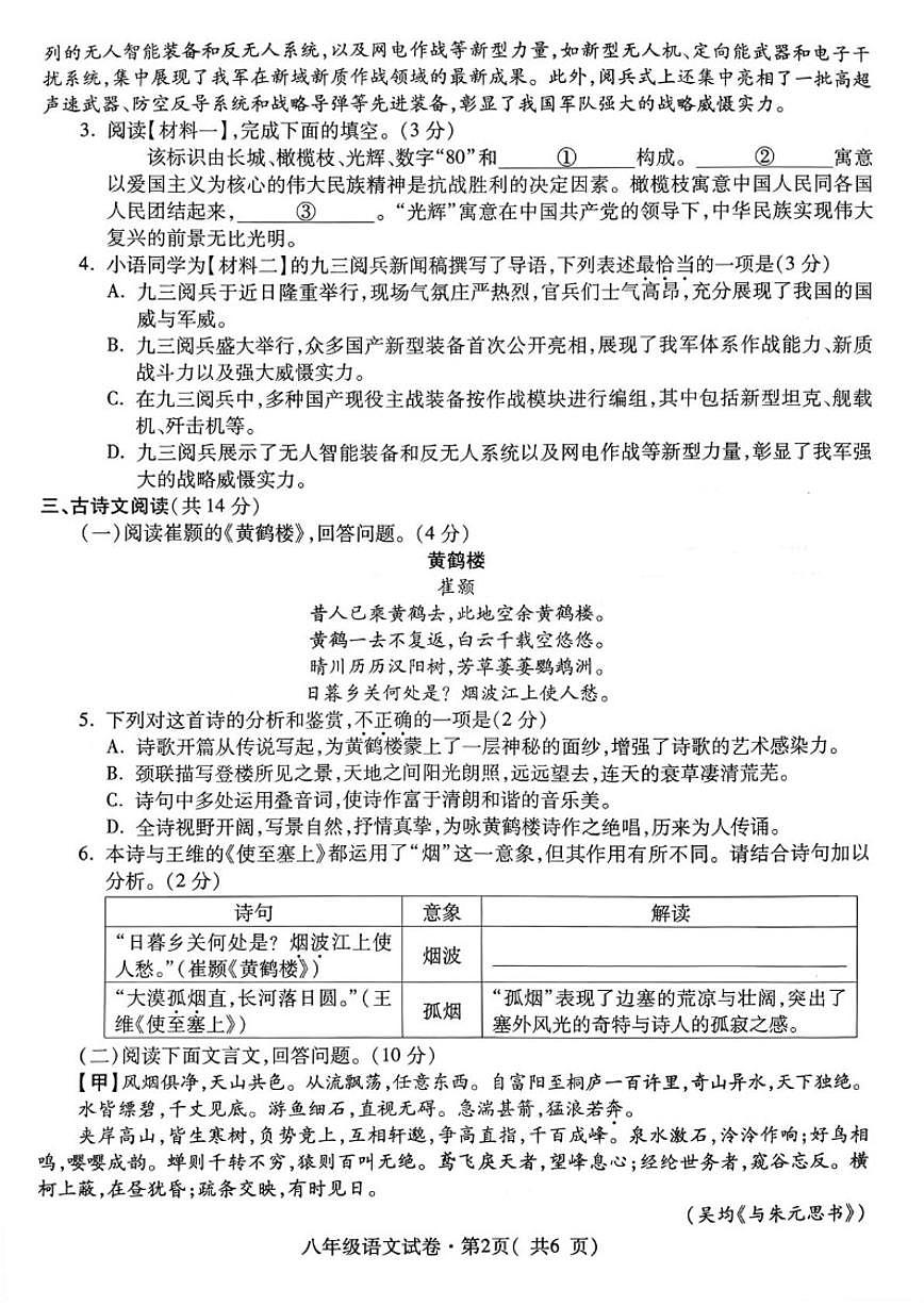 青海省西宁市2025—2026学年八年级上学期期末调研语文卷（含答案）第2页