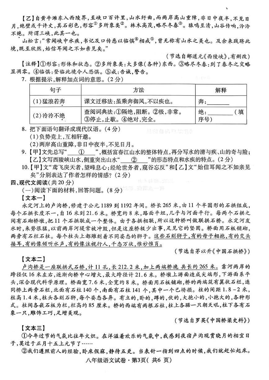 青海省西宁市2025—2026学年八年级上学期期末调研语文卷（含答案）第3页
