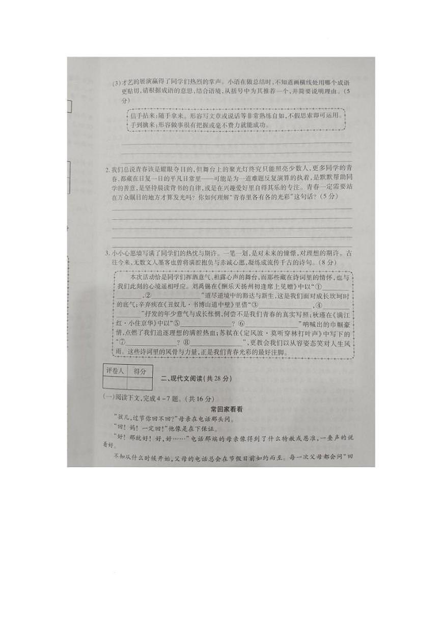 2025-2026学年河南省商丘市睢县部分学校九年级上学期1月月考语文试题（含答案）第2页