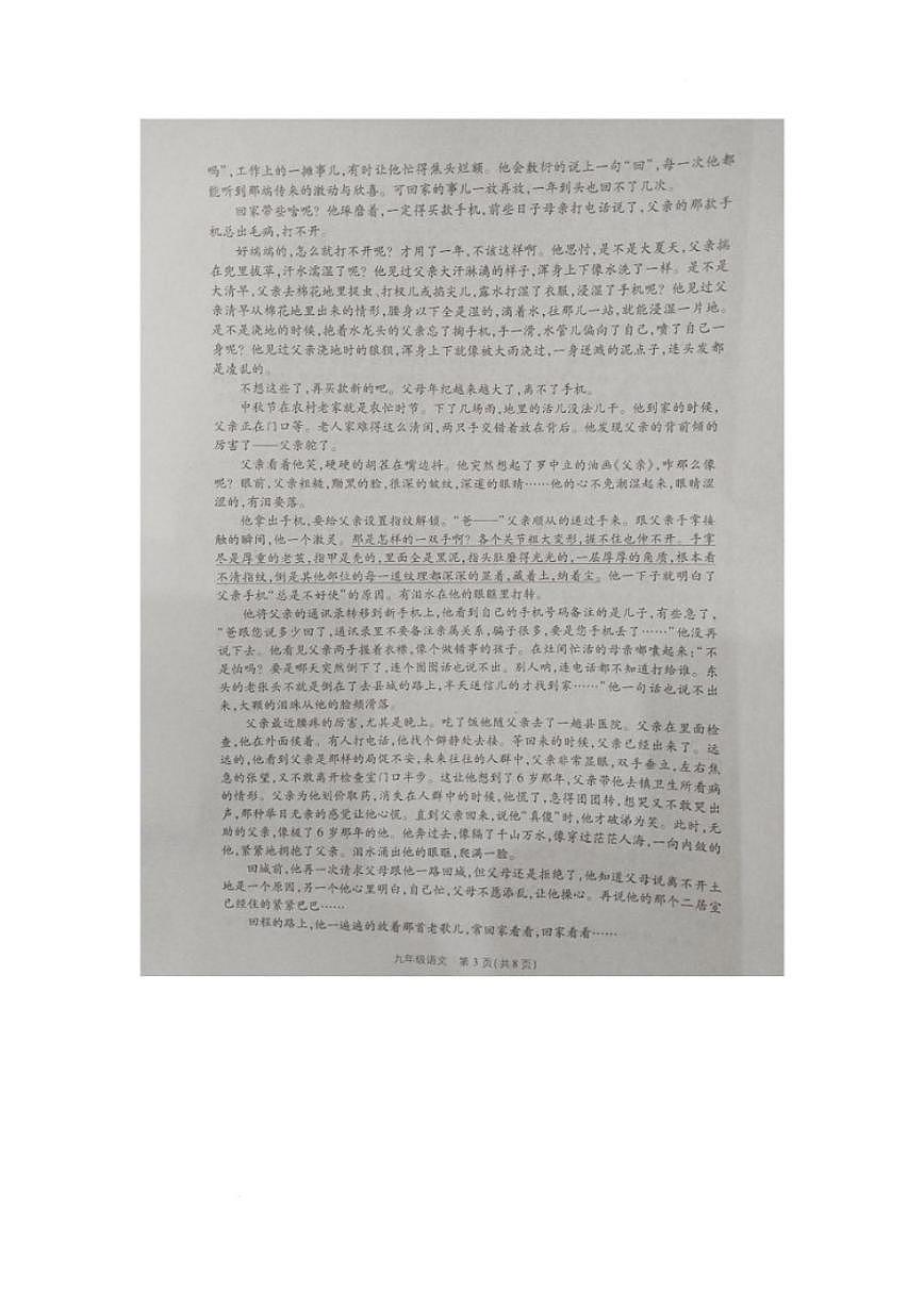 2025-2026学年河南省商丘市睢县部分学校九年级上学期1月月考语文试题（含答案）第3页