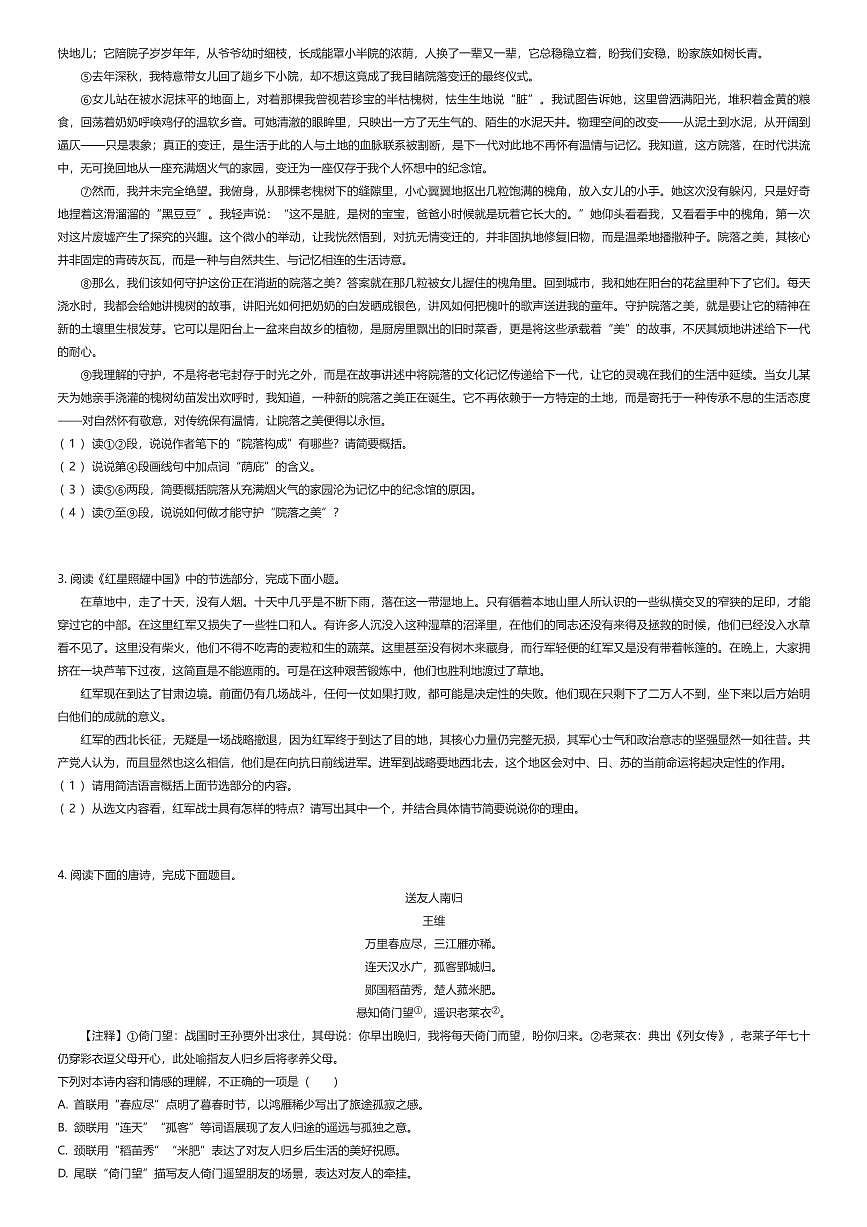 2025~2026学年湖北武汉洪山区初二上学期期中语文试卷（有答案解析）第2页