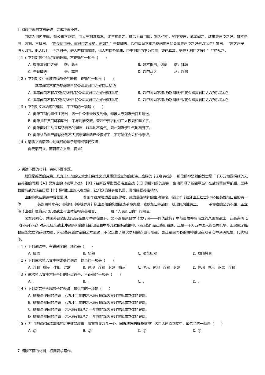 2025~2026学年湖北武汉洪山区初二上学期期中语文试卷（有答案解析）第3页