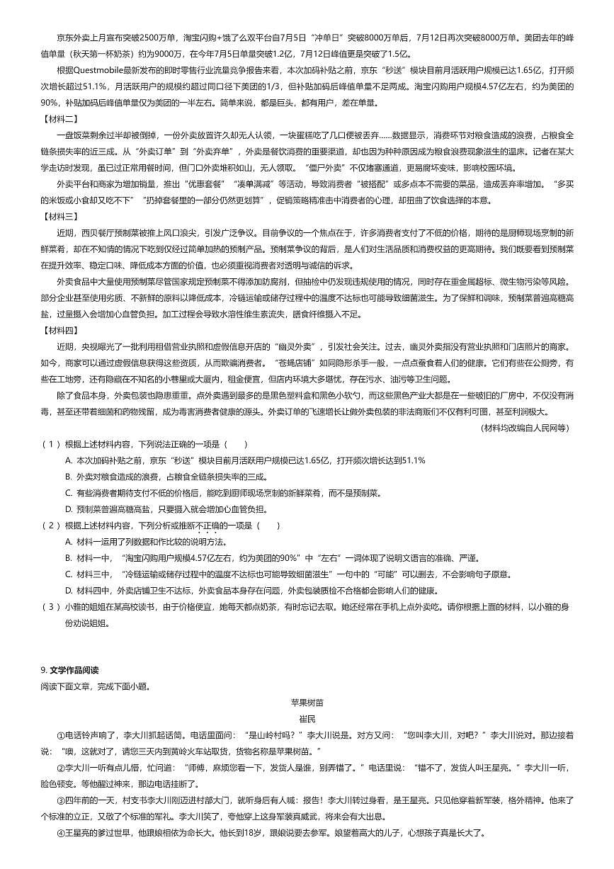2025~2026学年湖南长沙初三上学期期中语文试卷（雅礼教育集团）（有答案解析）第2页