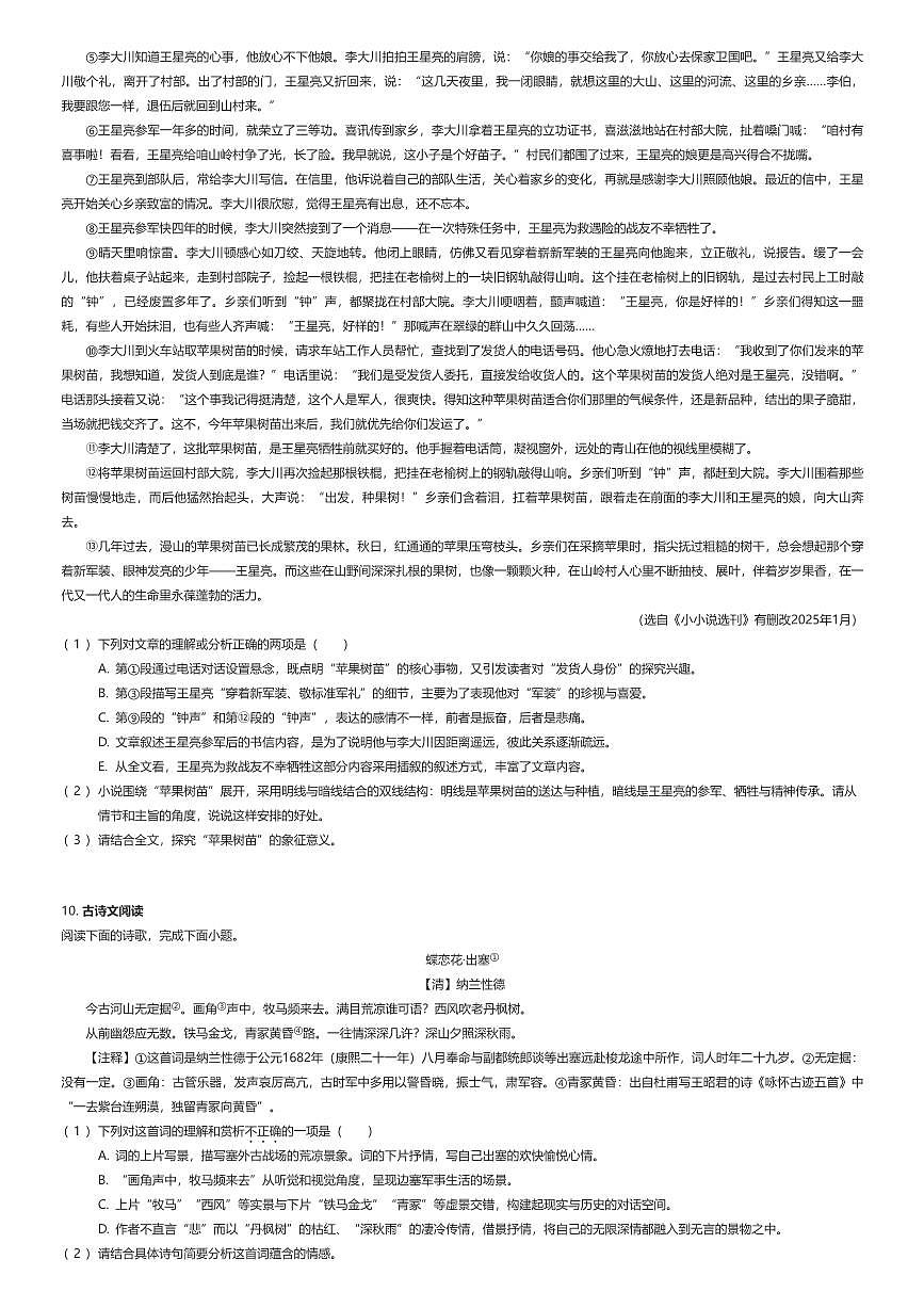 2025~2026学年湖南长沙初三上学期期中语文试卷（雅礼教育集团）（有答案解析）第3页