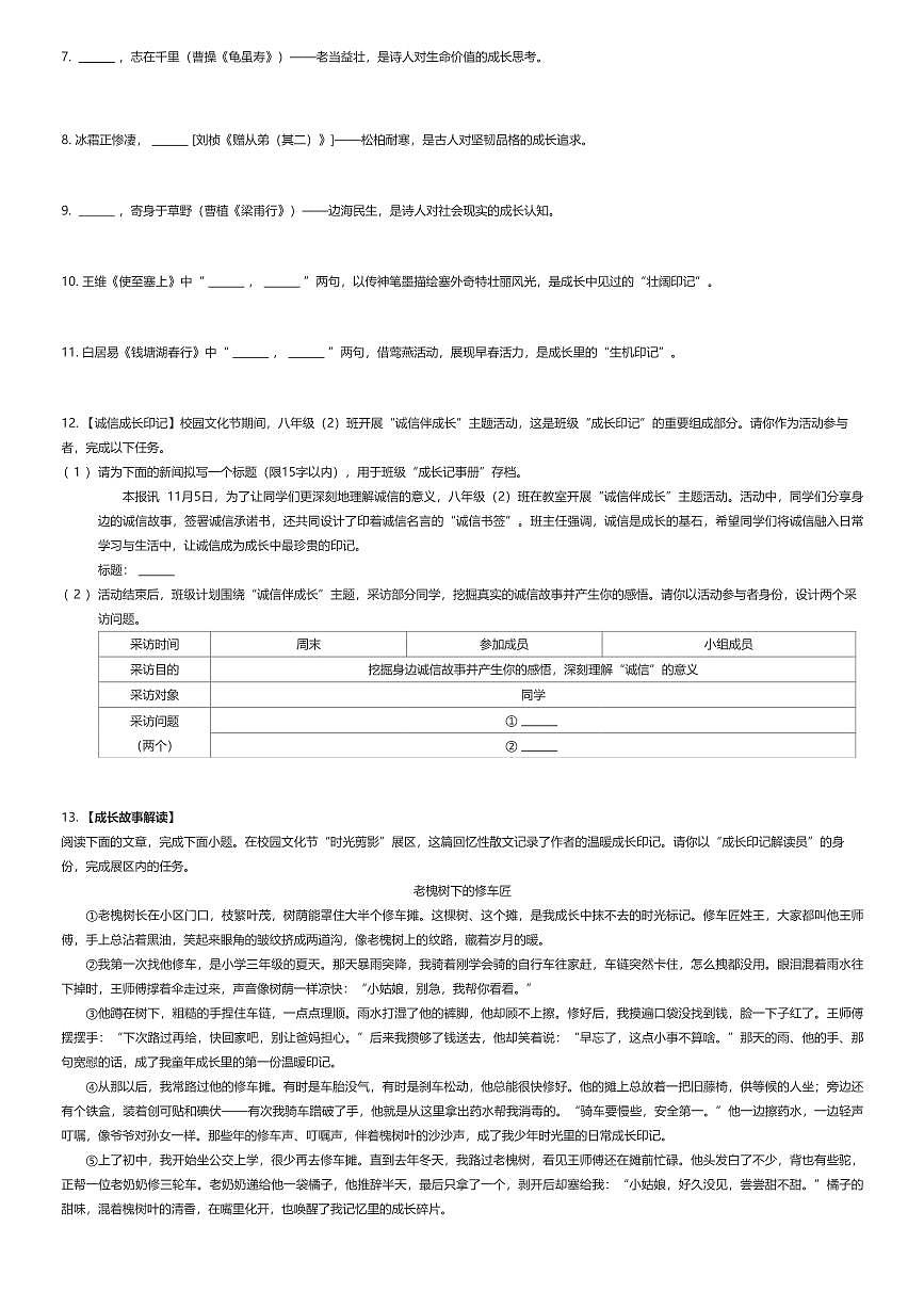 2025~2026学年湖南长沙初二上学期期中语文试卷（长郡集团初中校）（有答案解析）第2页