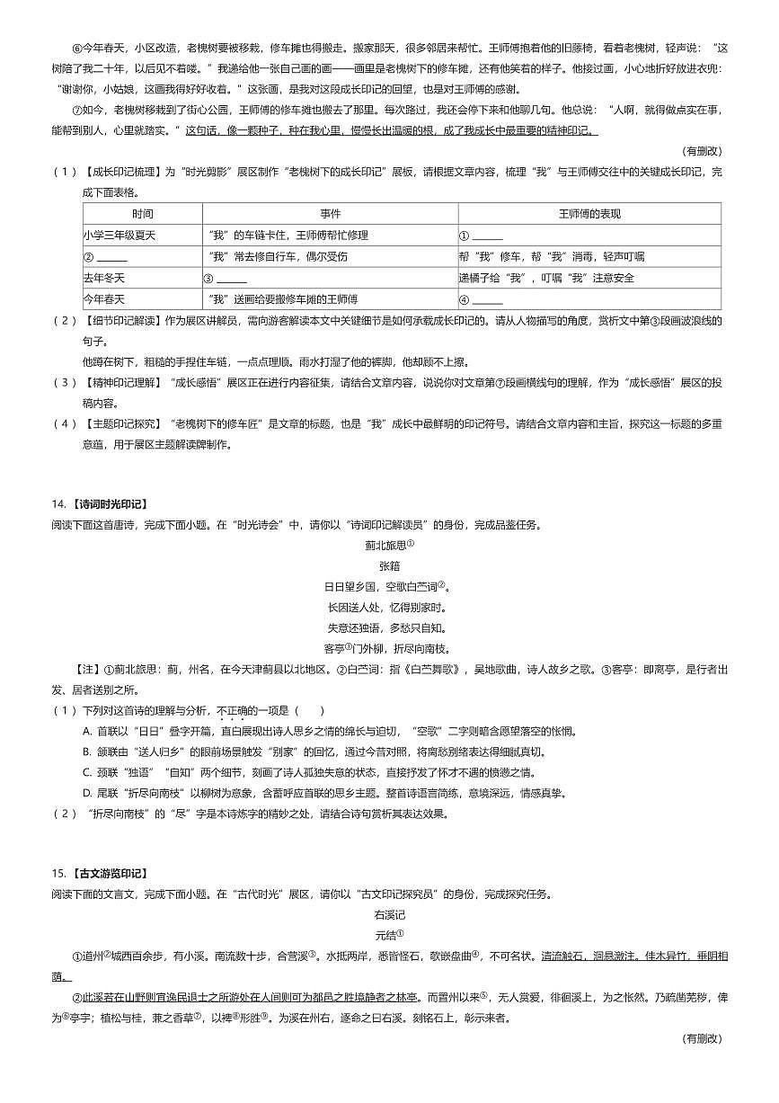 2025~2026学年湖南长沙初二上学期期中语文试卷（长郡集团初中校）（有答案解析）第3页