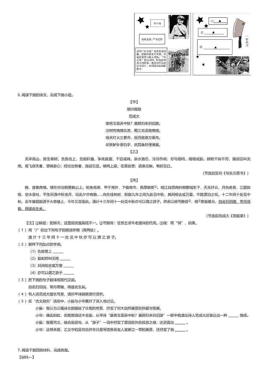 2025~2026学年江苏苏州姑苏区苏州市振华中学校初二上学期期中语文试卷（有答案解析）第2页