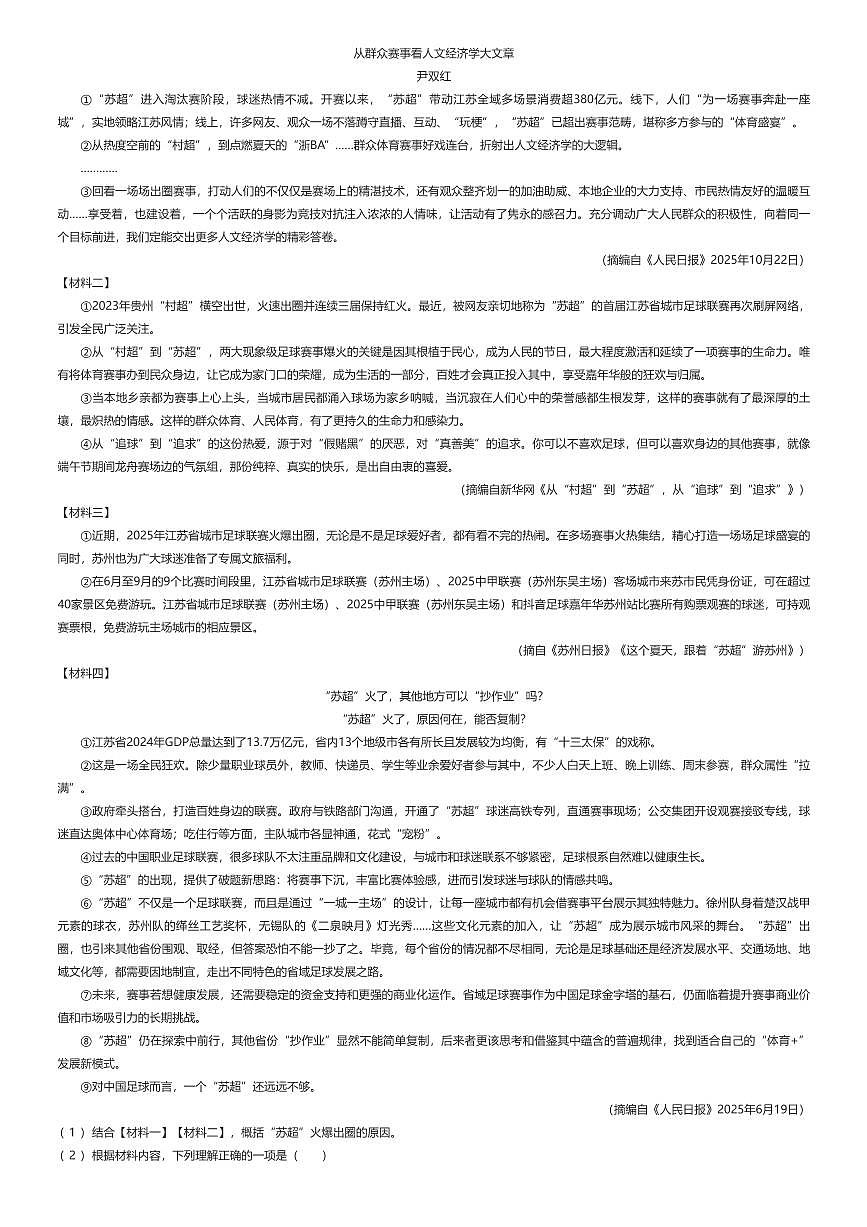 2025~2026学年江苏苏州姑苏区苏州市振华中学校初二上学期期中语文试卷（有答案解析）第3页