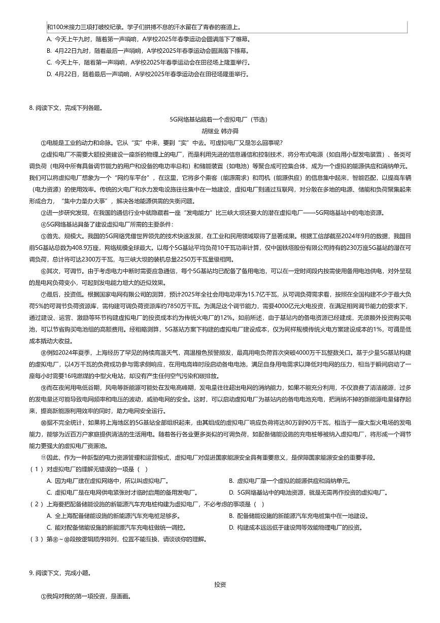 2025~2026学年上海徐汇区上海市南洋模范初级中学初二上学期期中语文试卷（有答案解析）第2页