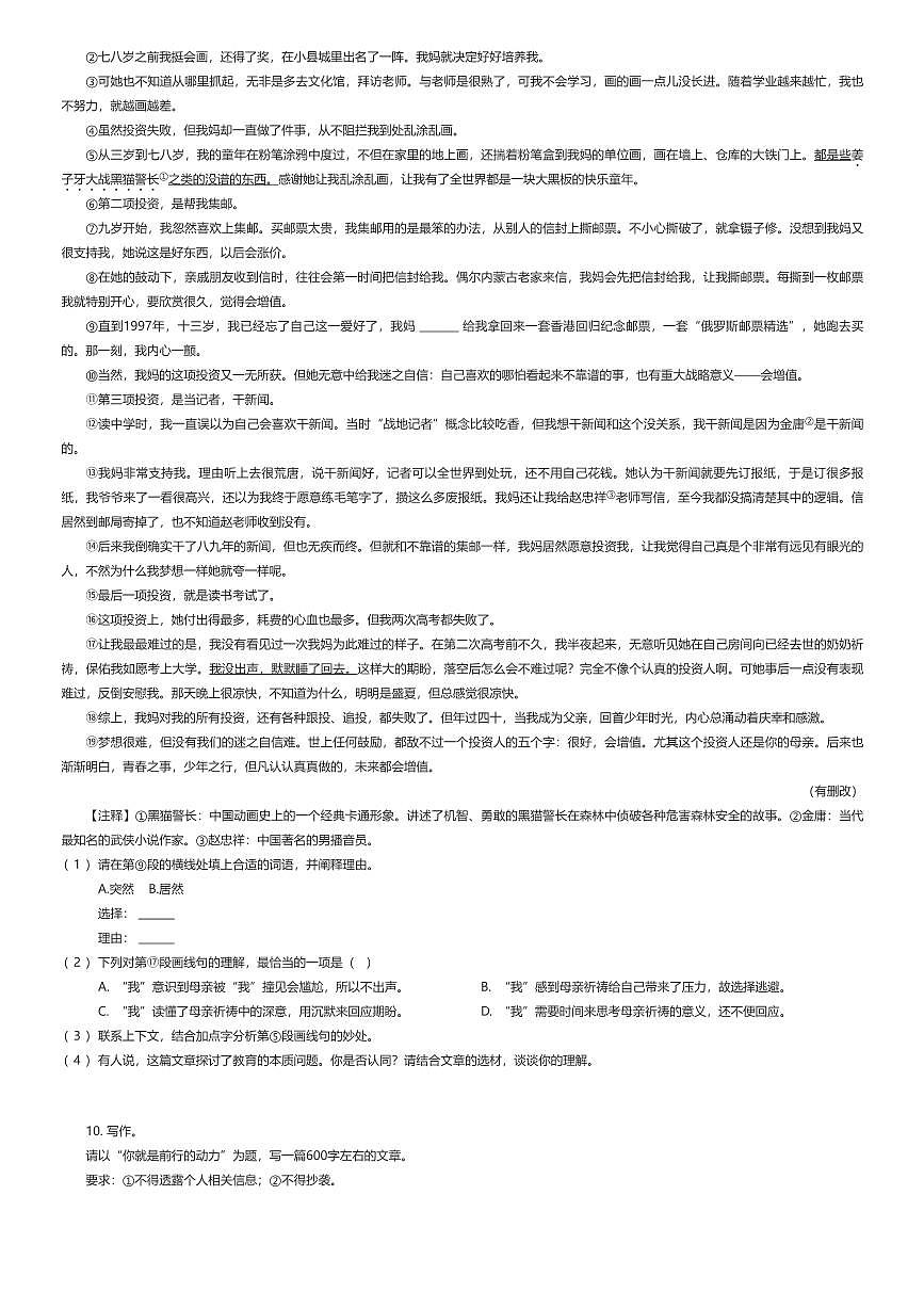 2025~2026学年上海徐汇区上海市南洋模范初级中学初二上学期期中语文试卷（有答案解析）第3页