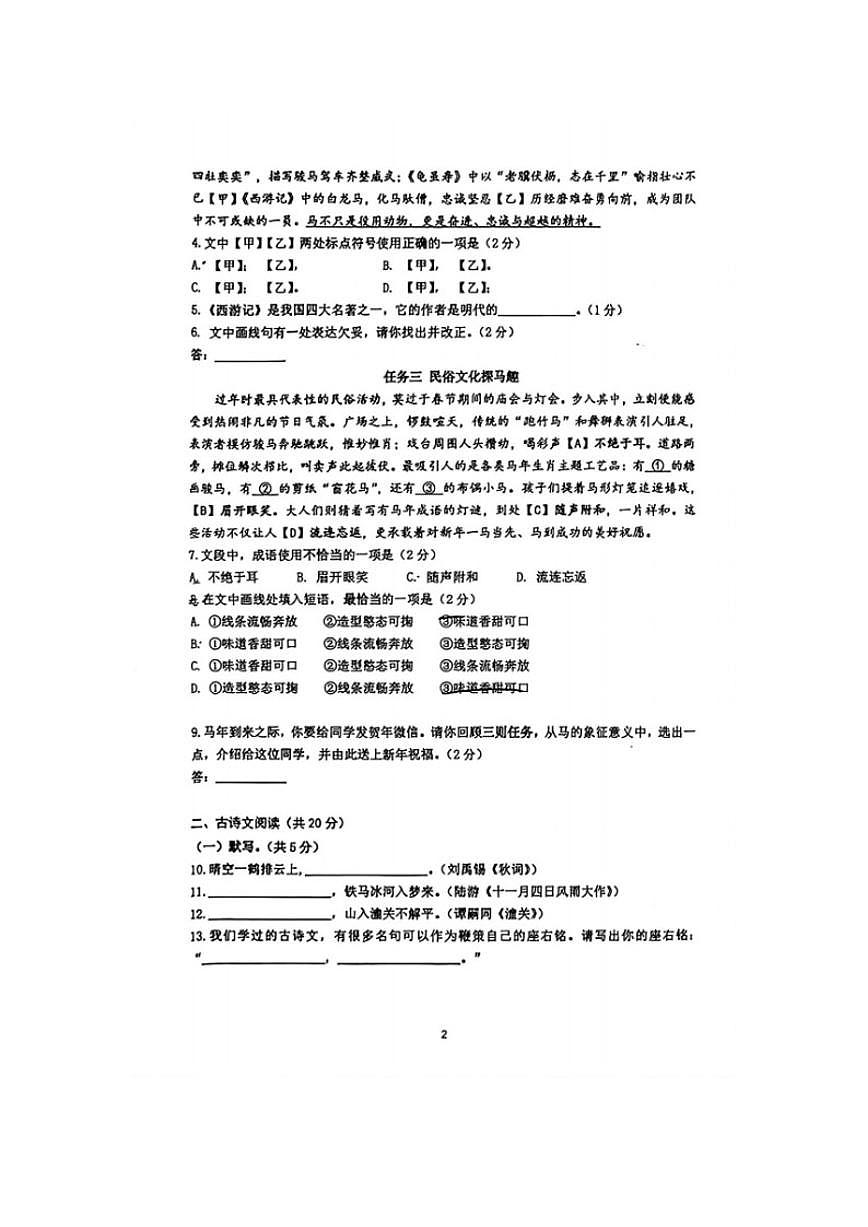 北京大学附属中学2025--2026学年度第一学期期末考试七年级语文（无答案）试题第2页