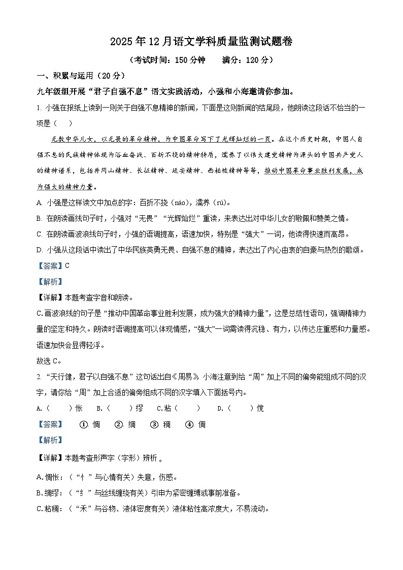 湖北省宜昌市夷陵区2025-2026学年九年级上学期12月月考语文试题（含答案）（含解析）第1页