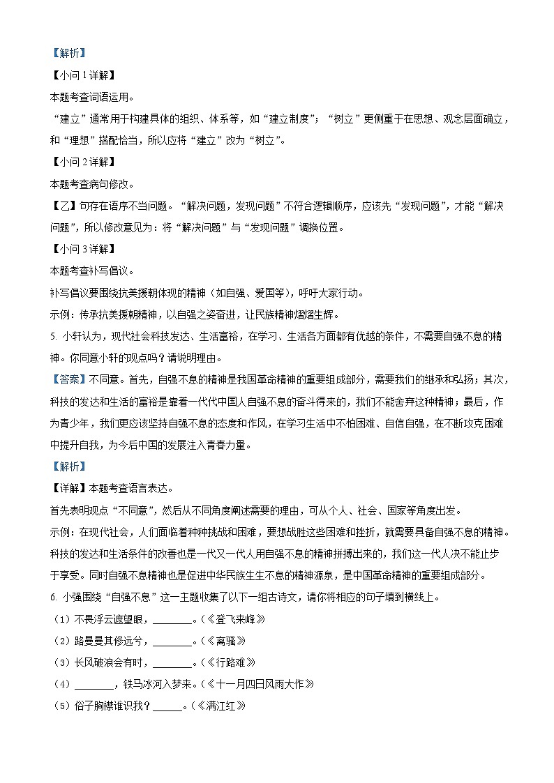 湖北省宜昌市夷陵区2025-2026学年九年级上学期12月月考语文试题（含答案）（含解析）第3页
