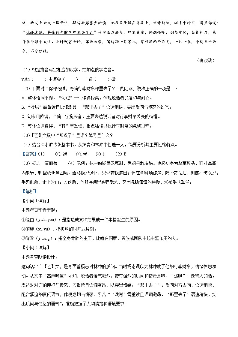 安徽省黄山市部分学校2025-2026学年九年级上学期第三次月考语文试题（含答案）（含解析）第2页