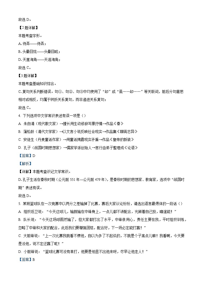 黑龙江省哈尔滨市道里区2025-2026学年九年级上学期月考（七）语文试题（含答案）（含解析）第2页