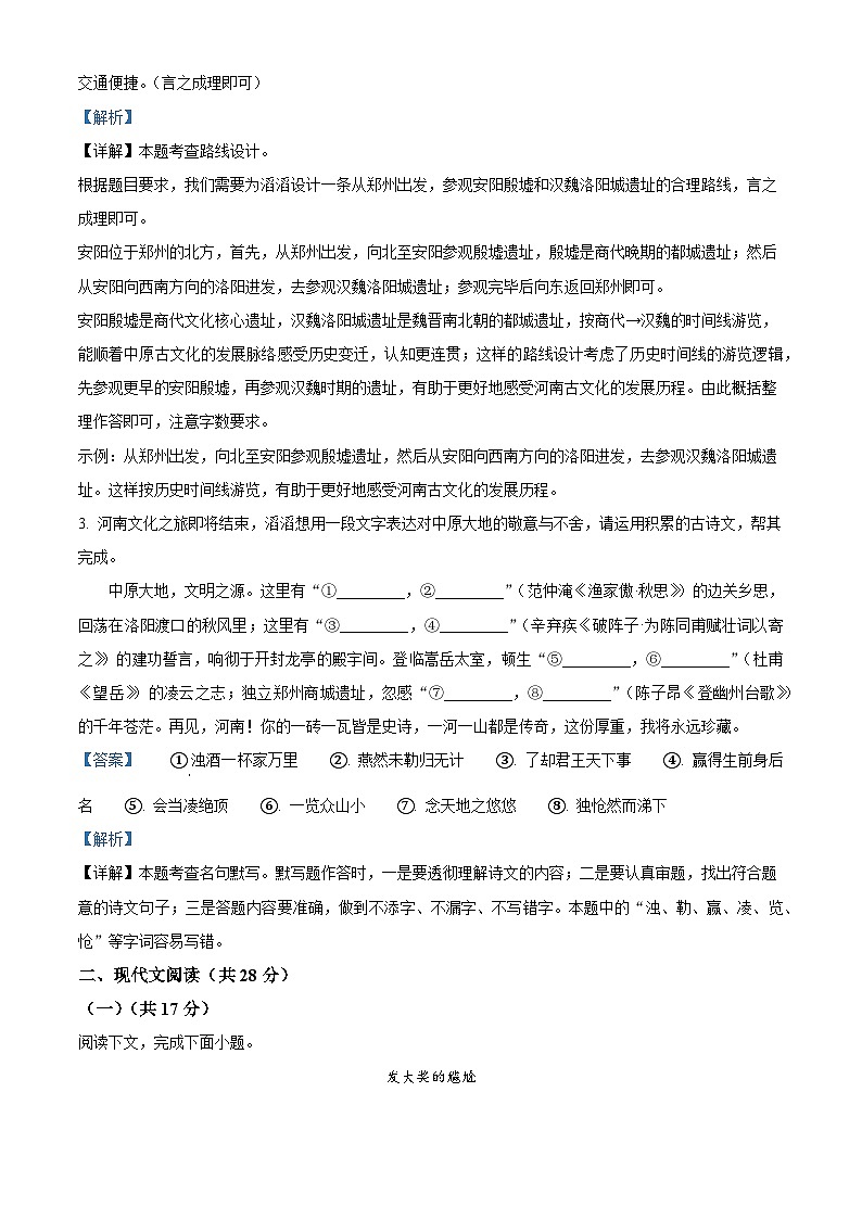河南省洛阳市洛宁县2025-2026学年九年级上学期12月月考语文试题（含答案）（含解析）第3页