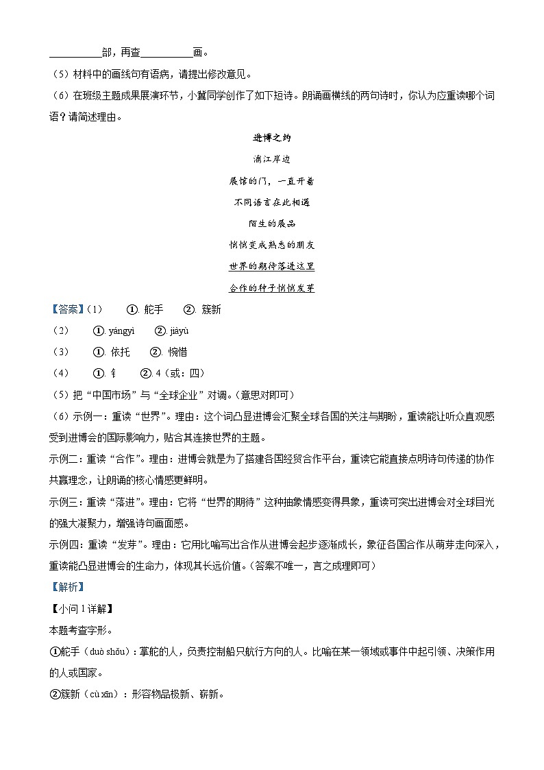 河北省张家口市张北县2025-2026学年九年级上学期月考（三）语文试题（含答案）（含解析）第2页