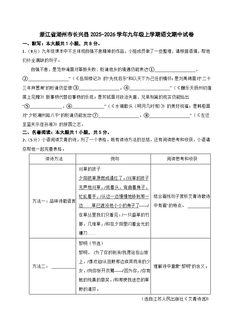 浙江省湖州市长兴县2025-2026学年九年级上学期期中考试语文试题（含答案）第1页