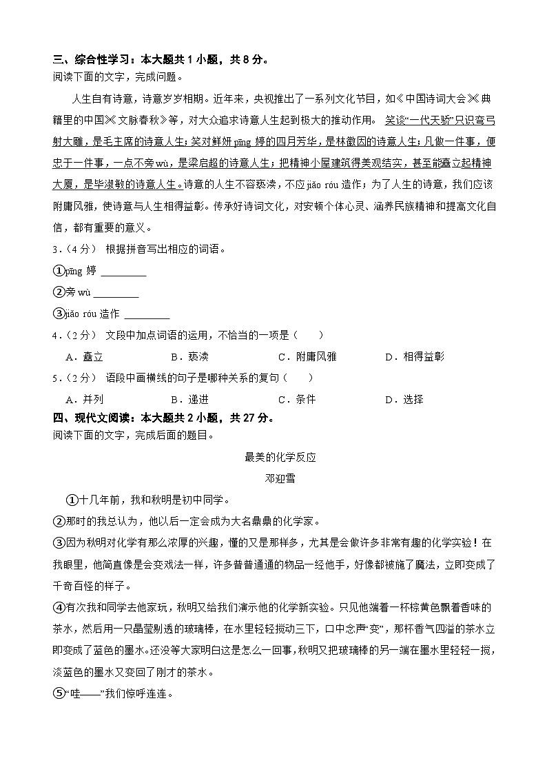浙江省湖州市长兴县2025-2026学年九年级上学期期中考试语文试题（含答案）第2页