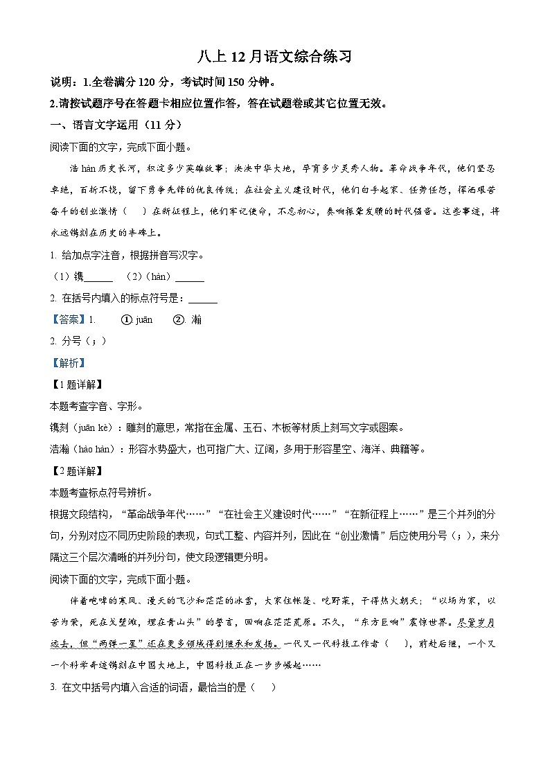江西省抚州市部分校2025-2026学年八年级上学期第三次综合测试联考语文试题（含答案）（含解析）第1页