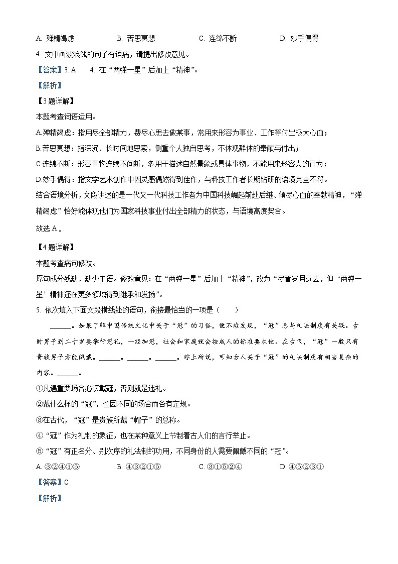江西省抚州市部分校2025-2026学年八年级上学期第三次综合测试联考语文试题（含答案）（含解析）第2页