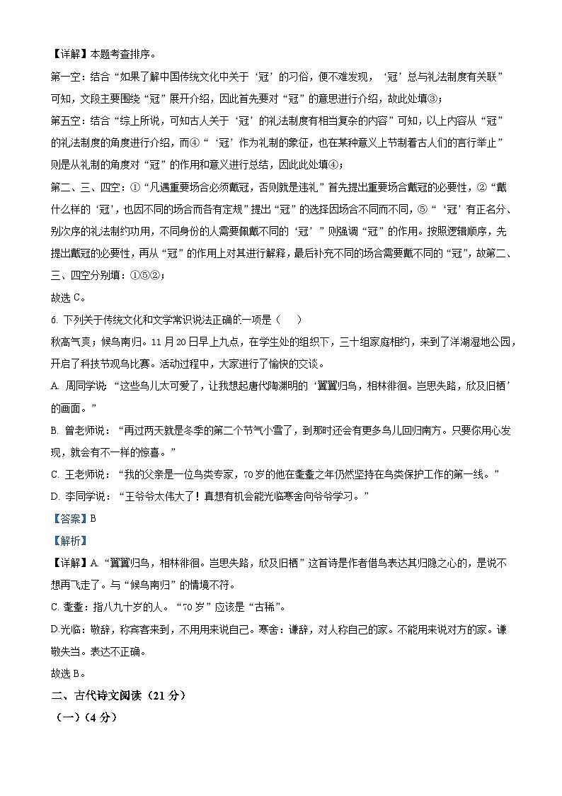 江西省抚州市部分校2025-2026学年八年级上学期第三次综合测试联考语文试题（含答案）（含解析）第3页