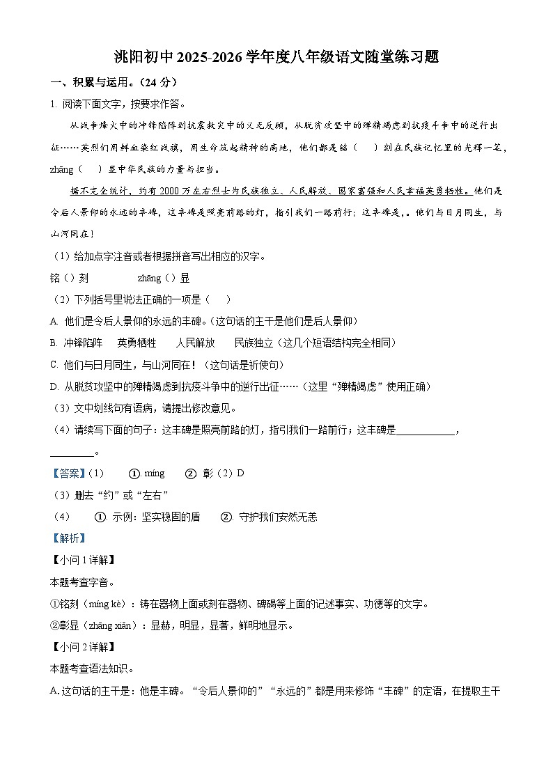 甘肃省定西市临洮县2025-2026学年八年级上学期12月月考语文试题（含答案）（含解析）第1页