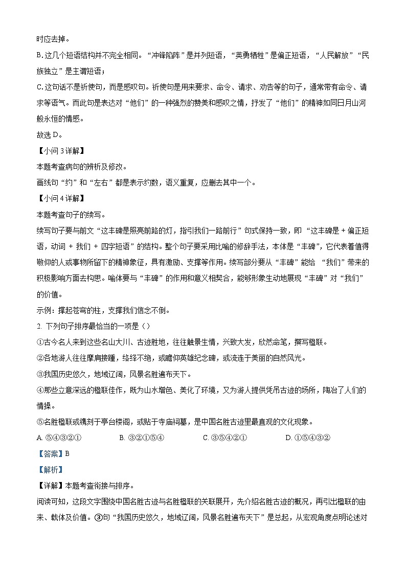 甘肃省定西市临洮县2025-2026学年八年级上学期12月月考语文试题（含答案）（含解析）第2页