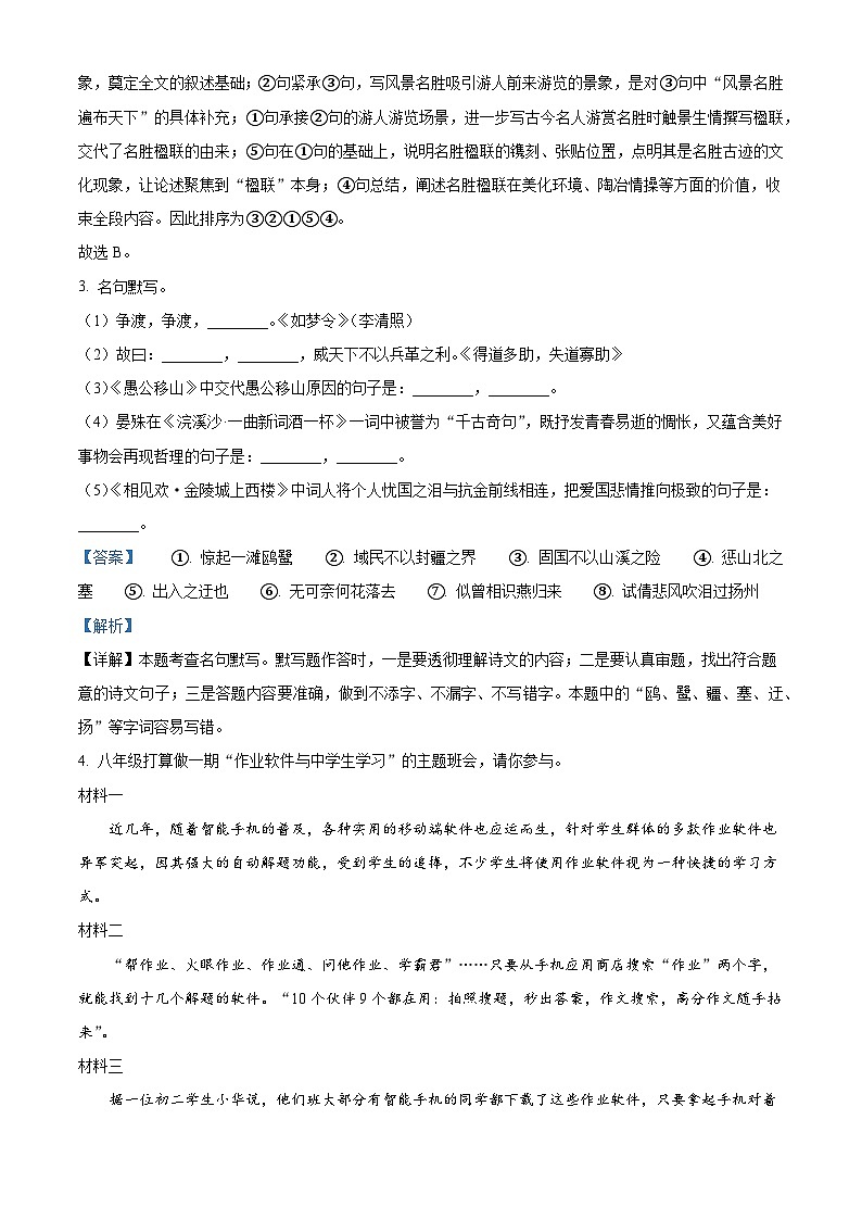 甘肃省定西市临洮县2025-2026学年八年级上学期12月月考语文试题（含答案）（含解析）第3页