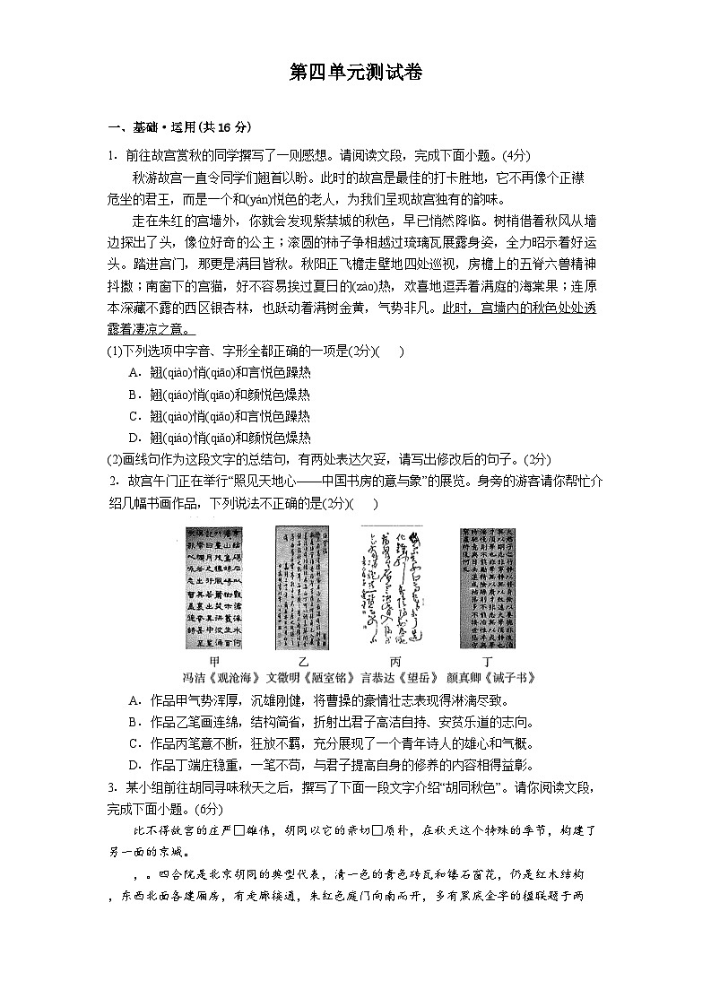 第四单元测试题（含答案） 八年级上学期部编版（2024）语文第1页