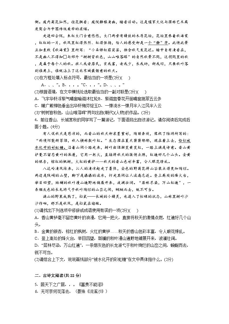 第四单元测试题（含答案） 八年级上学期部编版（2024）语文第2页