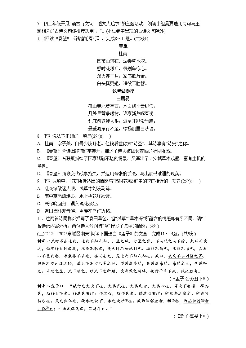 第四单元测试题（含答案） 八年级上学期部编版（2024）语文第3页