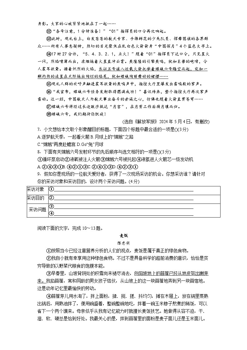 第一单元学业质量评价 八年级上学期部编版（2024）语文练习第3页