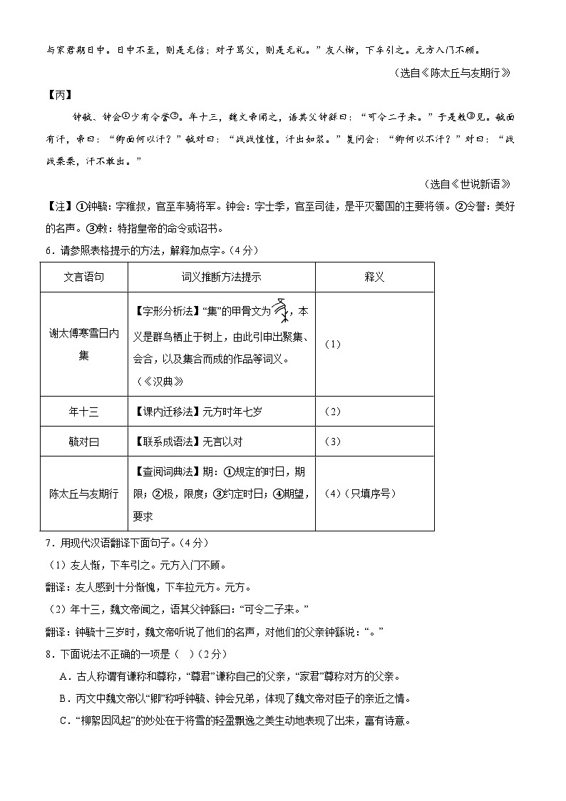 广东省湛江市雷州市雷州市第五中学集团2025-2026学年七年级上学期11月期中联考语文试题（含答案）（含答案）第3页