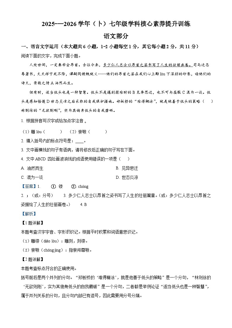 江西省吉安市十二校联盟2025-2026学年七年级上学期第二次阶段训练月考语文试题（含答案）（含解析）第1页