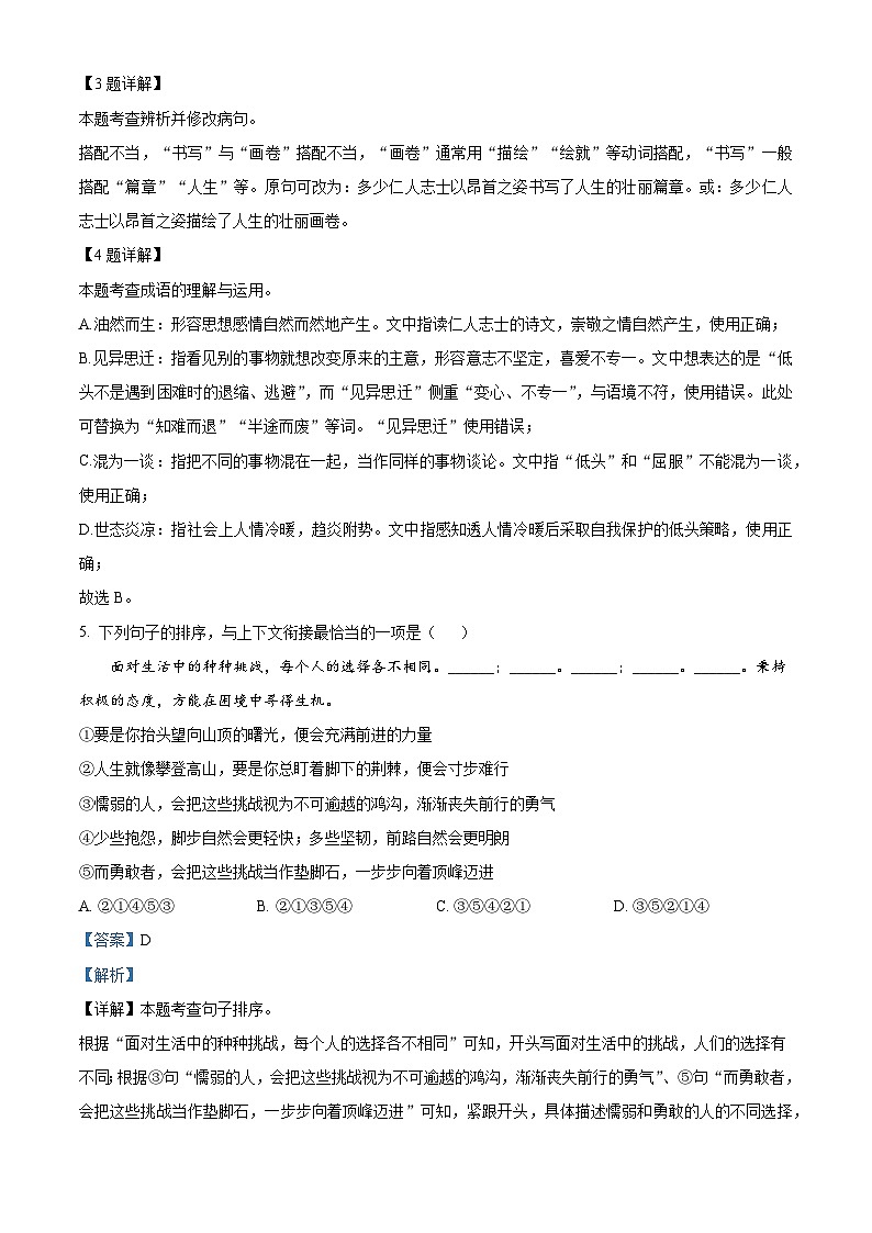 江西省吉安市十二校联盟2025-2026学年七年级上学期第二次阶段训练月考语文试题（含答案）（含解析）第2页
