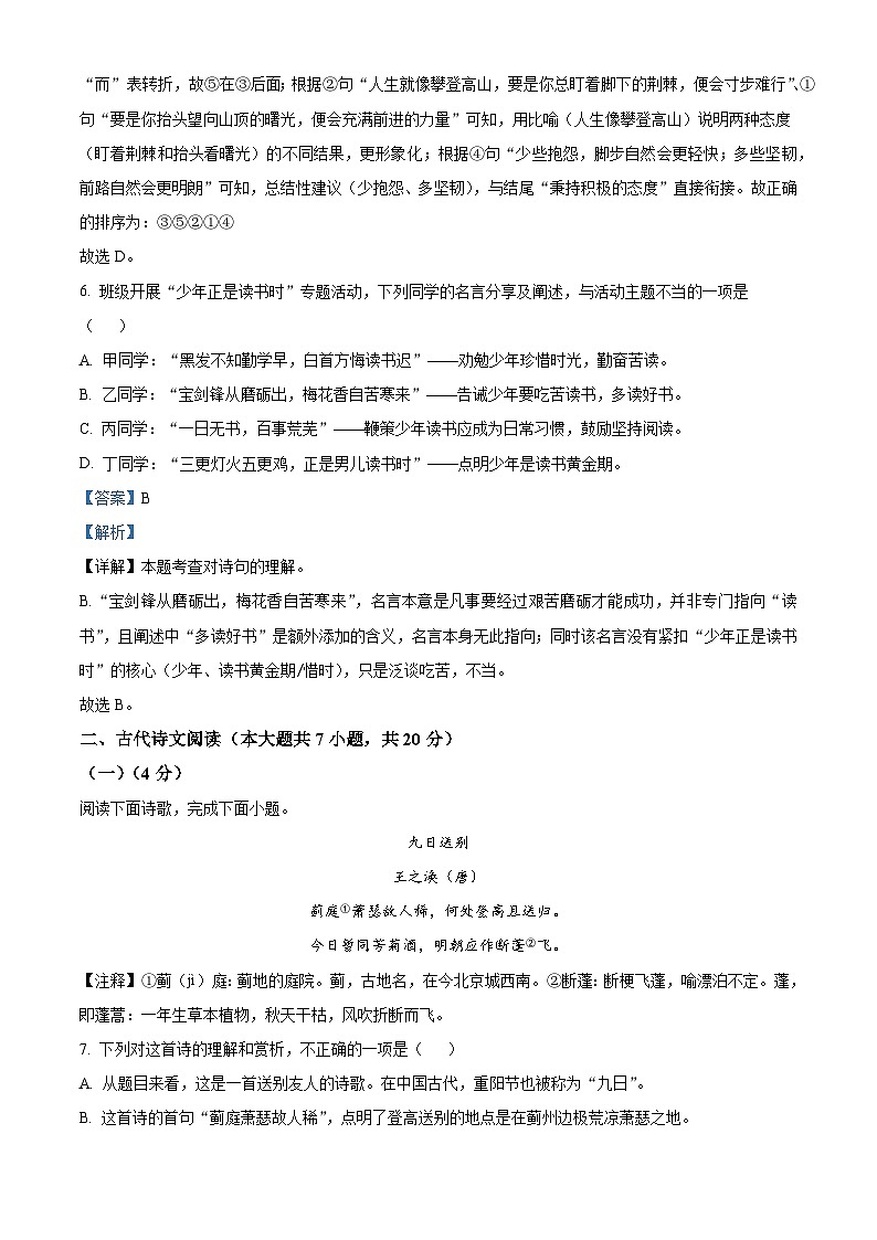 江西省吉安市十二校联盟2025-2026学年七年级上学期第二次阶段训练月考语文试题（含答案）（含解析）第3页