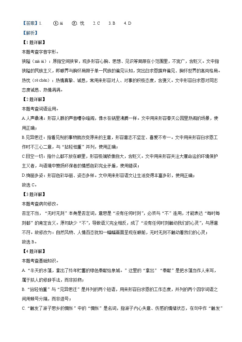 山东省聊城市教育联盟共同体2025-2026学年七年级上学期12月月考语文试题（含答案）（含解析）第2页