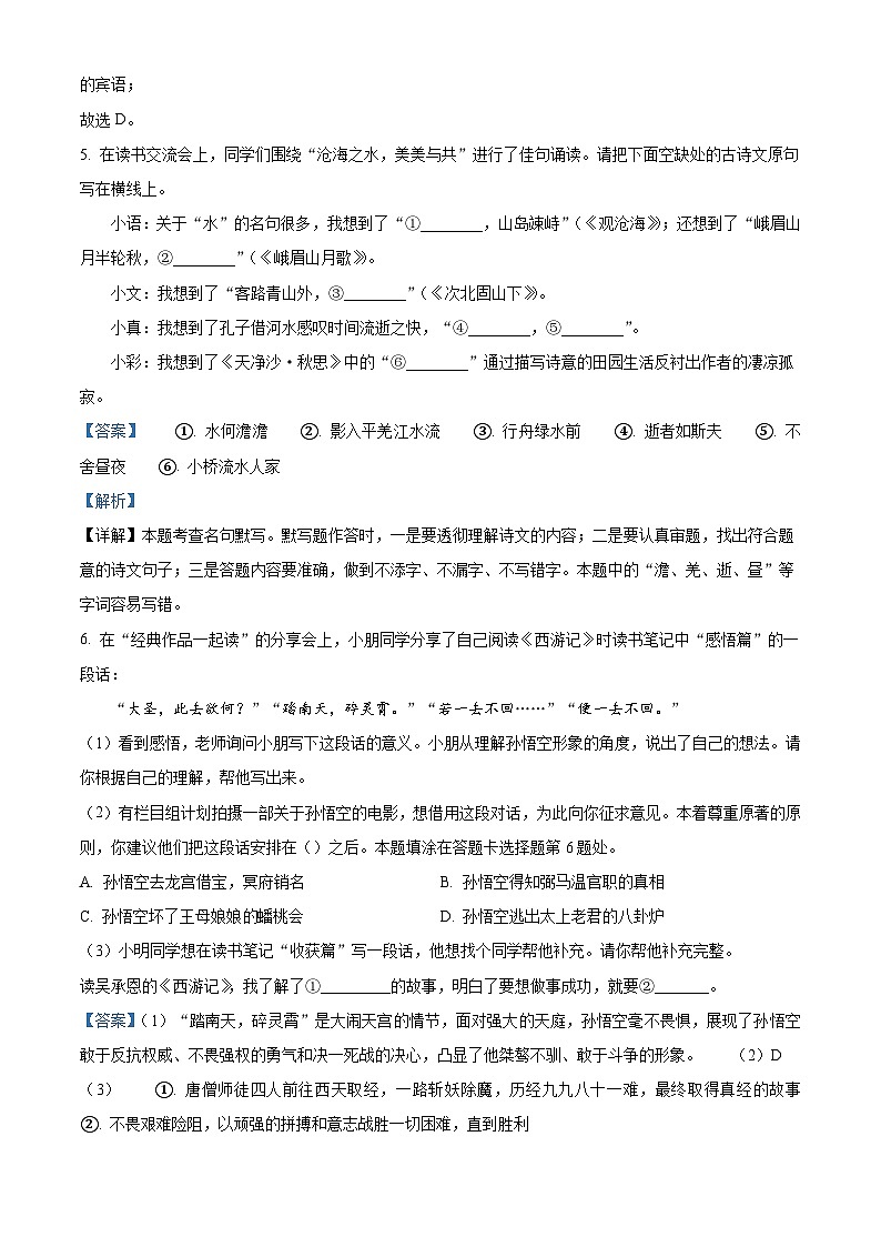 山东省聊城市教育联盟共同体2025-2026学年七年级上学期12月月考语文试题（含答案）（含解析）第3页