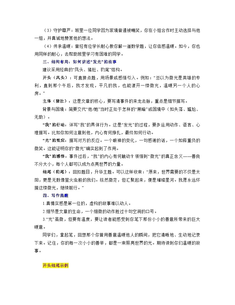 2025年上海市奉贤区中考语文一模“我也是一缕微光”作文写作解析、开头结尾示例、范文欣赏讲练第2页