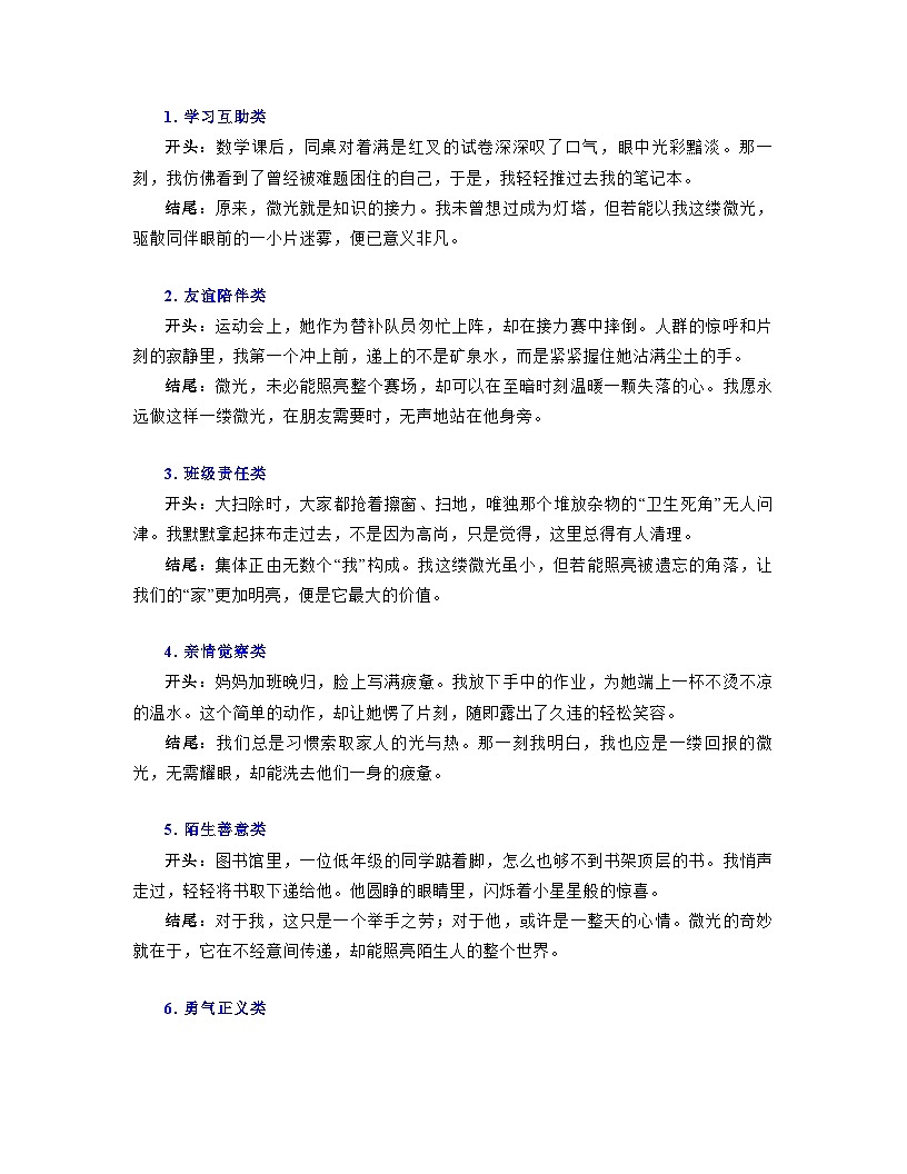 2025年上海市奉贤区中考语文一模“我也是一缕微光”作文写作解析、开头结尾示例、范文欣赏讲练第3页